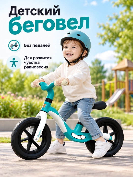 Детский беговел без педалей, двухколесный, низкая рама, широкое сиденье для дома и улицы - 