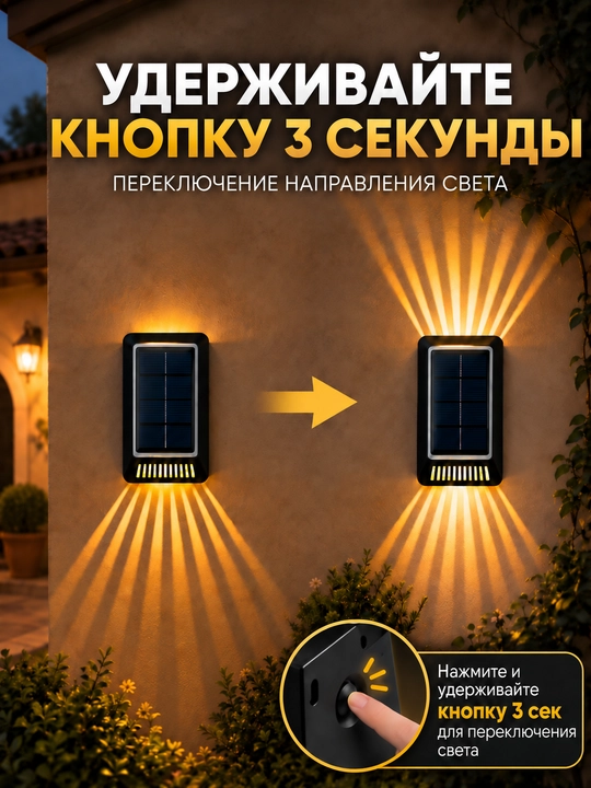 Quyosh panelli devor chirog‘i, 2 nurli LED tashqi chiroq, fasad, bog‘ va ayvon uchun