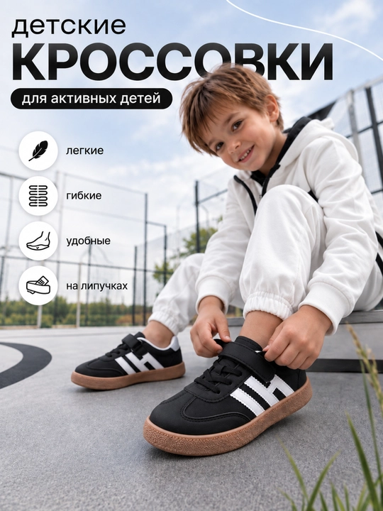 O‘g‘il bolalar uchun krossovkalar, bolalar krossovkalari, bolalar poyabzali - 