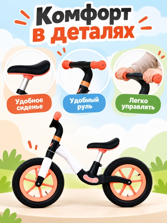 Детский беговел без педалей, двухколесный, низкая рама, широкое сиденье для дома и улицы