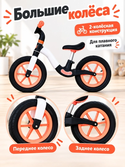 Детский беговел без педалей, двухколесный, низкая рама, широкое сиденье для дома и улицы