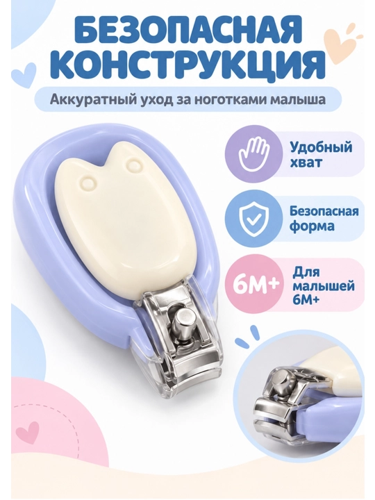 Детский книпсер Best-BB для ногтей, с защитным корпусом, кусачки для малышей 0 м+