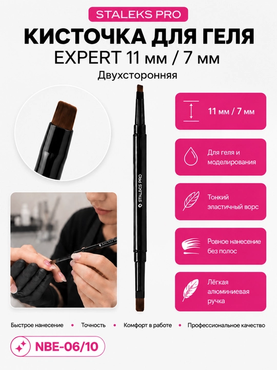 STALEKS Gel uchun ikki tomonlama EXPERT cho‘tkasi, 11 mm, gel uchun 7 mm - 