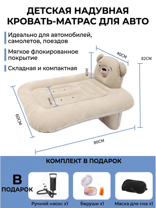 Надувная детская кровать в машину, флокированная, портативная