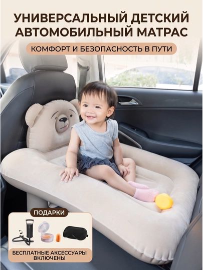 Надувная детская кровать в машину, флокированная, портативная