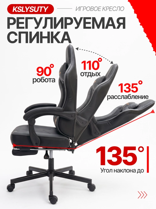 Игровое кресло, наклон спинки до 135°, стальной каркас, выдерживает нагрузку до 150 кг