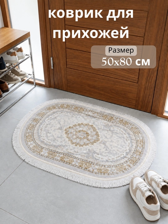 Дверной коврик, овальный, 50*80см - 