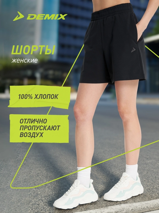 Shorts ayollar katta o'lchamli Demix