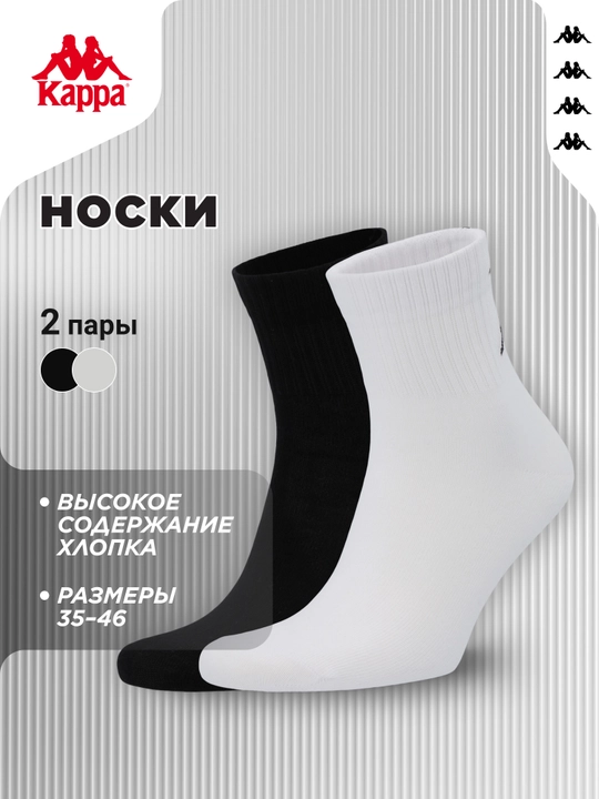 Носки женские Kappa, 2 пары
