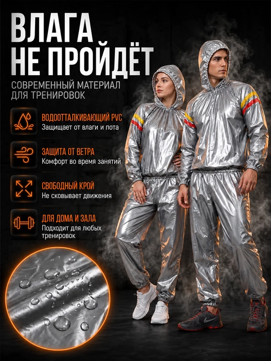 Термокостюм сауна с капюшоном для тренировок, унисекс, PVC S–4XL