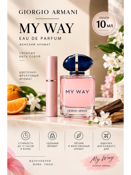 Sinovchi Nour Giorgio Armani My Way - 