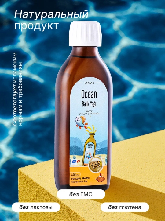 ORZAX Oсean Fish Oil Baliq yog'i siropi Omega 3, 150 ml