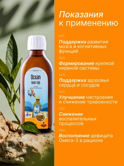 ORZAX Oсean Fish Oil Baliq yog'i siropi Omega 3, 150 ml