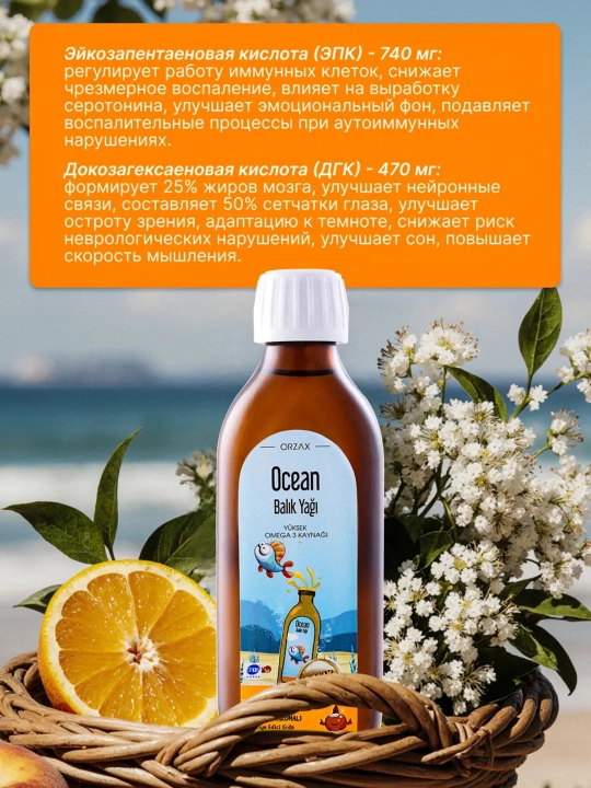 ORZAX Oсean Fish Oil Baliq yog'i siropi Omega 3, 150 ml