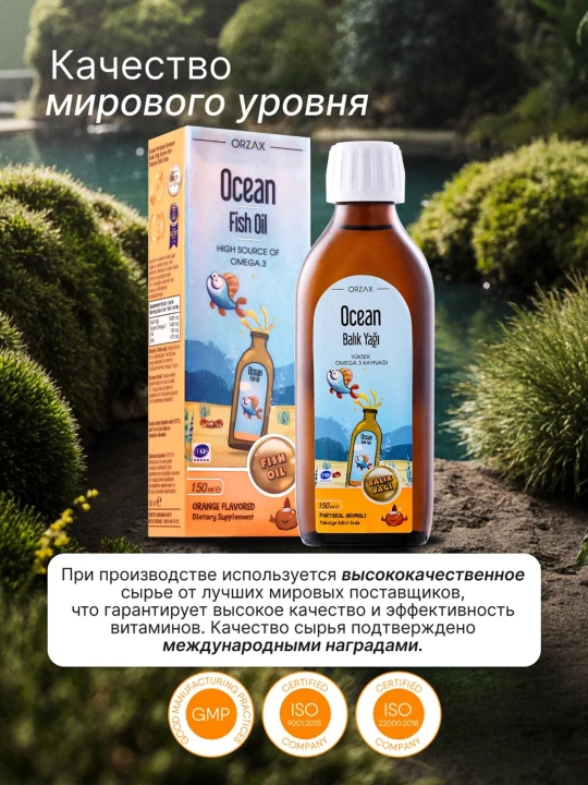 ORZAX Oсean Fish Oil Baliq yog'i siropi Omega 3, 150 ml