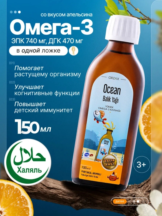 ORZAX Oсean Fish Oil Baliq yog'i siropi Omega 3, 150 ml
