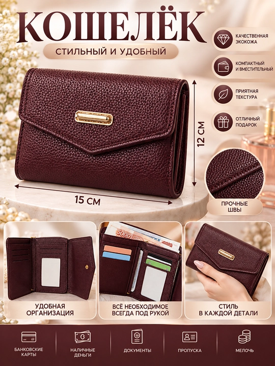 Женский кошелек - 
