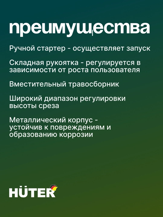 Бензиновая газонокосилка Huter GLM - 3.5 LT арт. 70/3/6