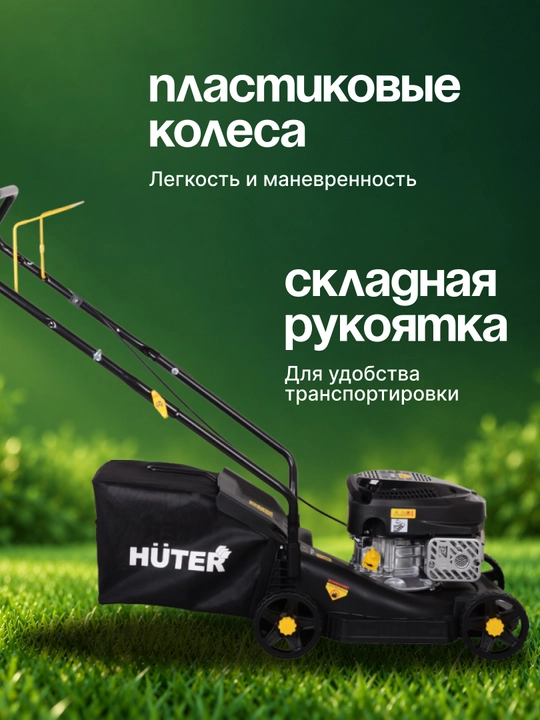 Бензиновая газонокосилка Huter GLM - 3.5 LT арт. 70/3/6
