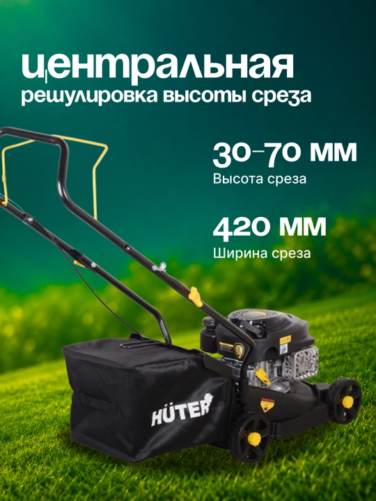 Бензиновая газонокосилка Huter GLM - 3.5 LT арт. 70/3/6