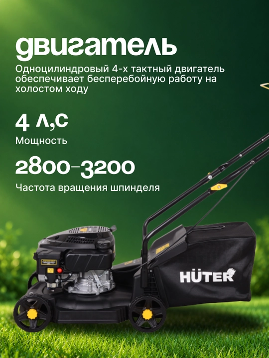Бензиновая газонокосилка Huter GLM - 3.5 LT арт. 70/3/6