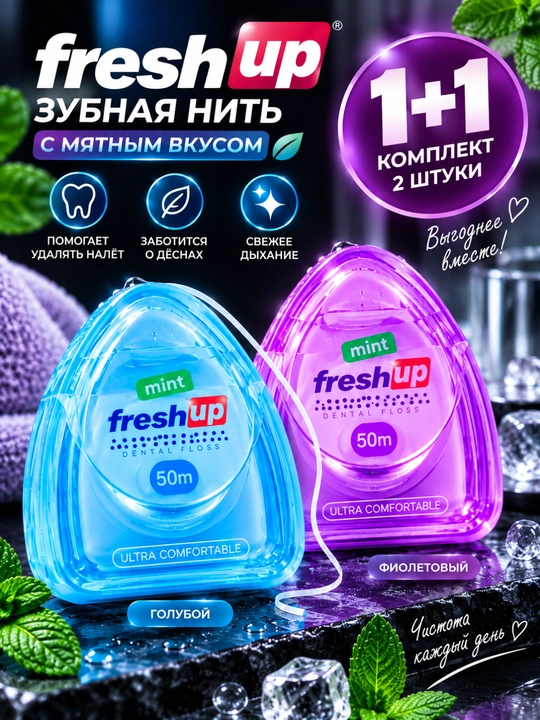 Tish ipi 50 m yalpiz ta’mli Fresh Up, tish oralig‘ini tozalash uchun floss - 