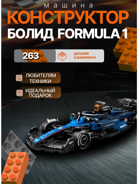 Kolleksion konstruktor Lego Formula 1 bolidlar to'plami (10 ta mashina), 2601 ta qism