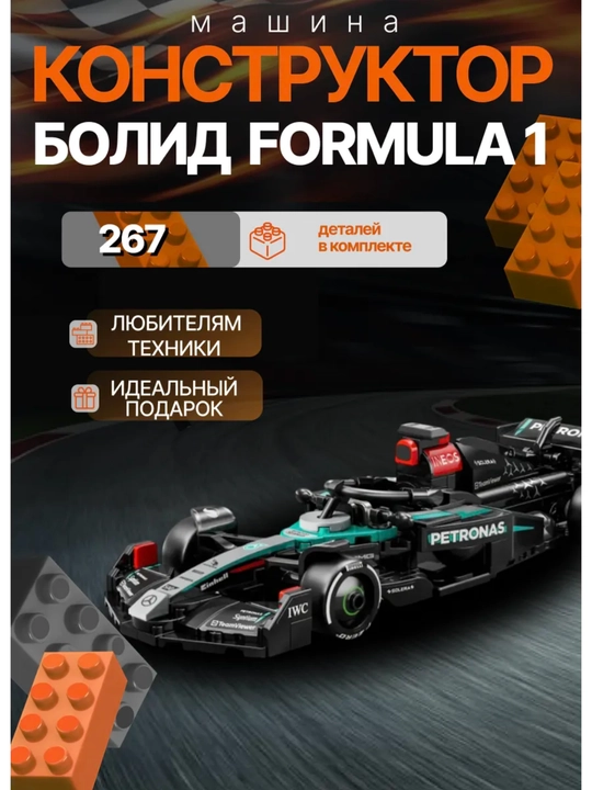 Kolleksion konstruktor Lego Formula 1 bolidlar to'plami (10 ta mashina), 2601 ta qism