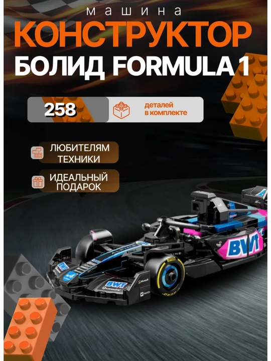 Kolleksion konstruktor Lego Formula 1 bolidlar to'plami (10 ta mashina), 2601 ta qism