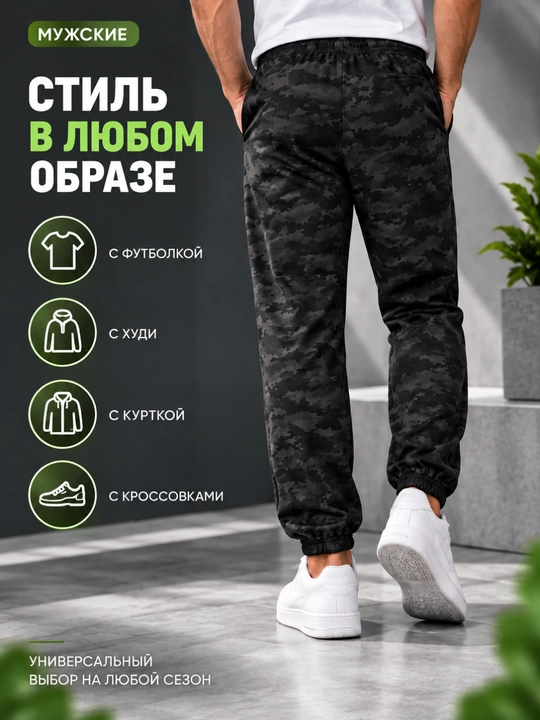 Джоггеры камуфляж