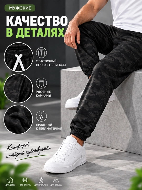 Джоггеры камуфляж