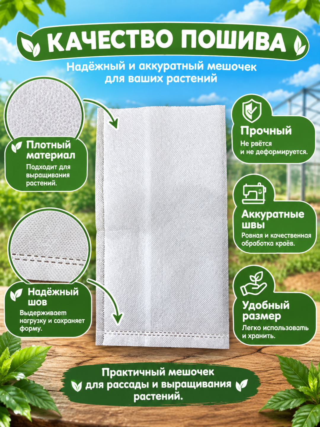 Мешочки для рассады, биоразлагаемый материал