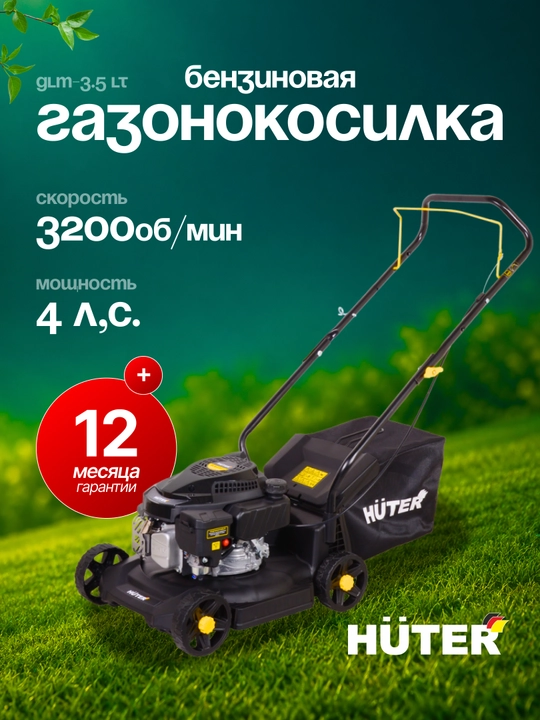 Бензиновая газонокосилка Huter GLM - 3.5 LT арт. 70/3/6 - 