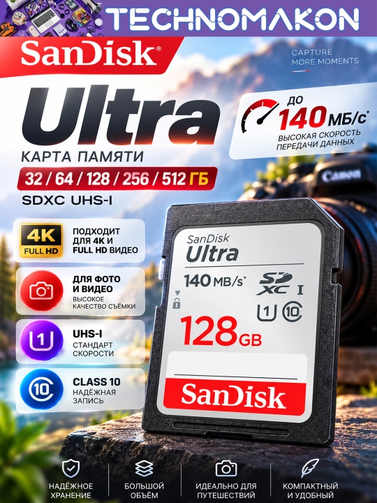 Карта памяти для фотоаппарата Sandisk Ultra SDXC, 32/64/128/256/512 Gb, 140 Mb/s