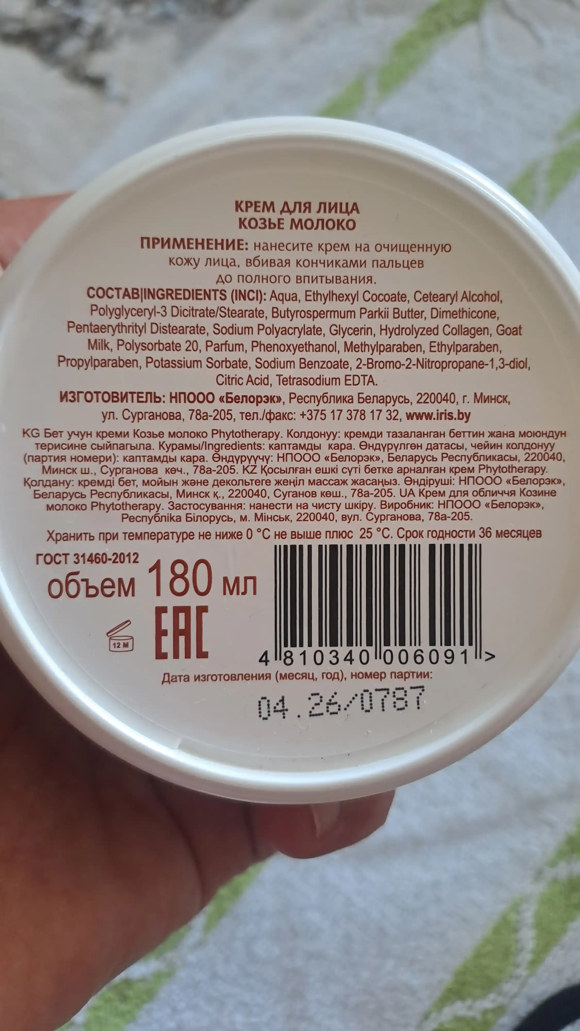 Крем для лица Iris Phytotherapy Козье молоко, 180 мл