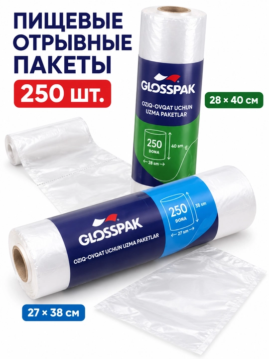 GLOSSPAK - пищевые отрывные рулон пакеты - 