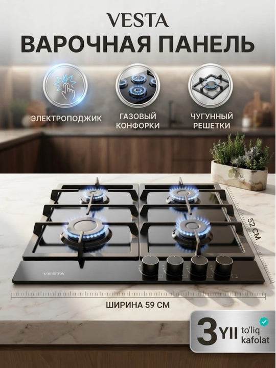 Варочная панель Vesta Classico V64-0430, чугунные решетки, электроподжиг - 
