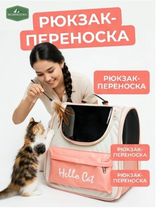 Рюкзак-переноска для кошек и собак с прозрачным окошком, 38х32х24 см - 