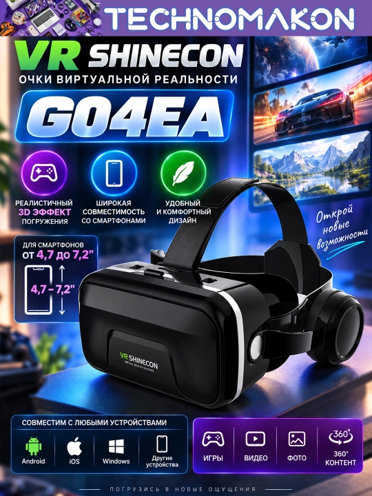 3D очки VR виртуальной реальности VR Shinecon G04EA