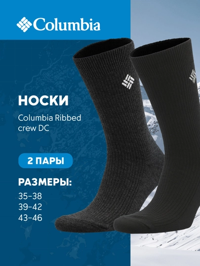 Носки Columbia Ribbed crew DC, 2 пары