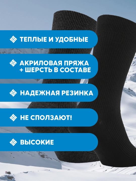Носки Columbia Ribbed crew DC, 2 пары