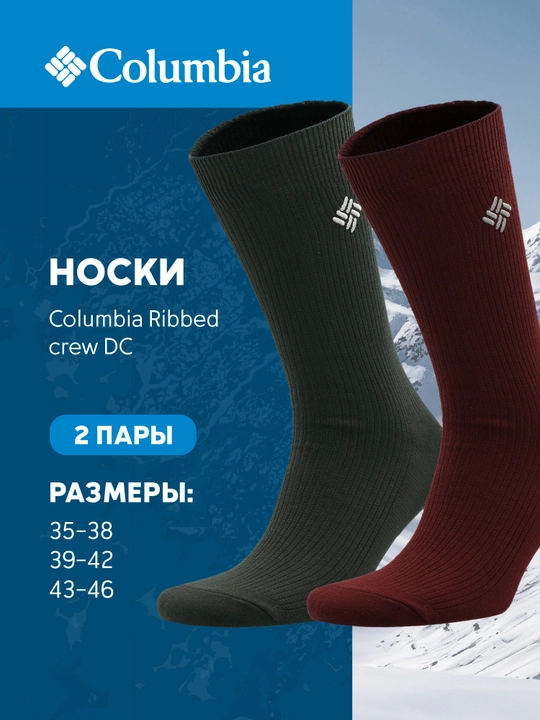Носки Columbia Ribbed crew DC, 2 пары