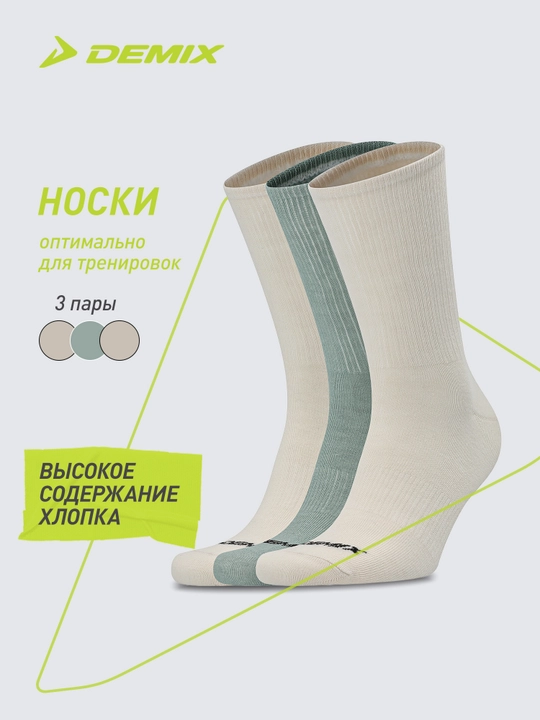 Носки Demix, 3 пары