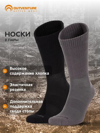 Носки Outventure, 2 пары