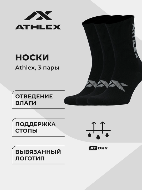 Paypoq Athlex, 3 juft