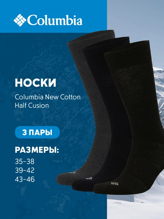 Columbia New Cotton Half Cusion kompression paypoq, 3-juft