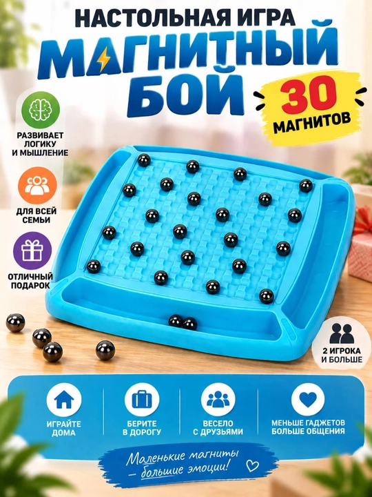 Игрушка, магнитные шарики, магнитный бой, настольная игра, для детей