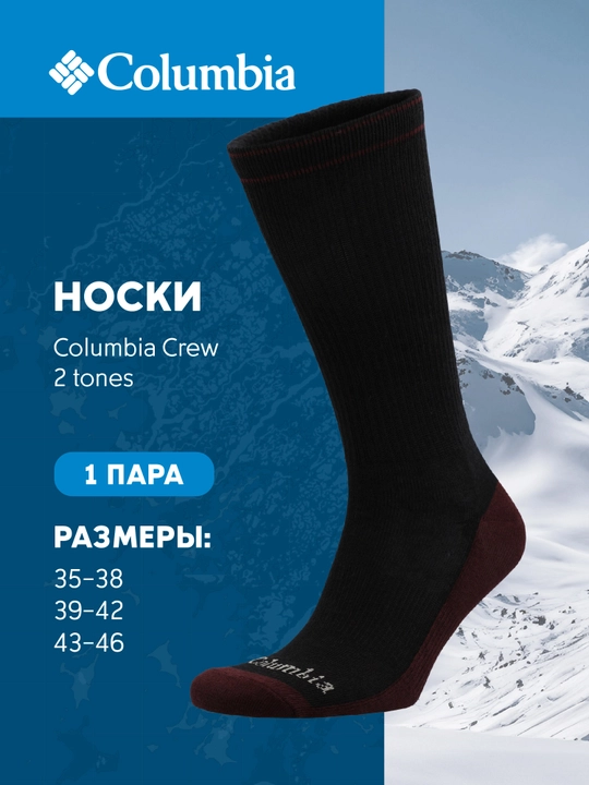 Носки Columbia Crew 2 tones, 1 пара