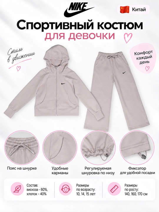 Спортивный костюм для девочки,спортивная двойка,Китай,Nike lux replica,130-170 см,9-15 лет - 