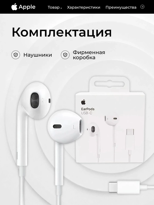Проводные наушники EarPods Type-C для iPhone 15,16, 17, Samsung и Xiaomi с микрофоном - 